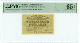 Russia - RSFSR 30 Roubles 1919 (ND) PMG 65 EPQ Gem UNC
