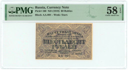 Russia - RSFSR 60 Roubles 1919 (ND) PMG 58 EPQ Choice AUNC