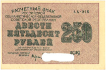 Russia - RSFSR 250 Roubles 1919 Canceled