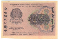 Russia - RSFSR 250 Roubles 1919 Loshkin