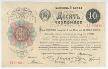 Russia - RSFSR 10 Chervontsev 1922