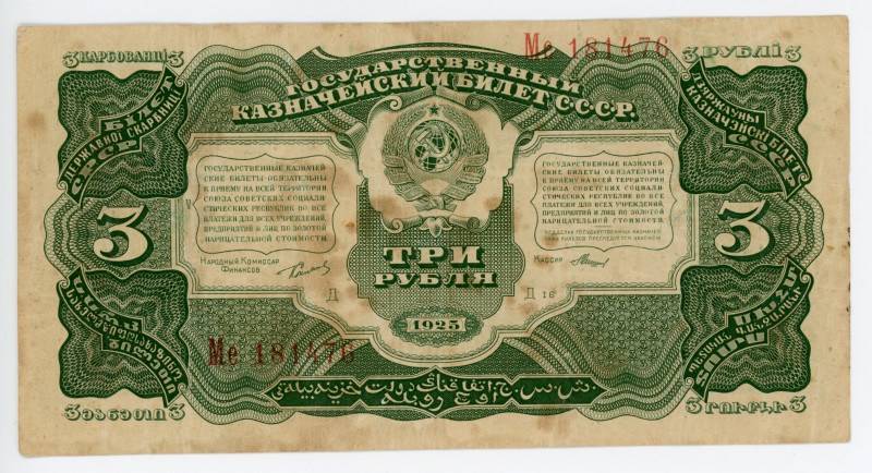 Russia - USSR 3 Roubles 1925

P# 189a, N# 227554; # Мe 181476; Mishin, Number ...