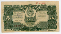 Russia - USSR 3 Roubles 1925 Error Print