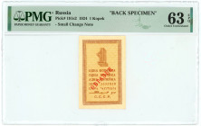 Russia - USSR 1 Koppek 1924 Back Specimen PMG 63 EPQ Choice UNC