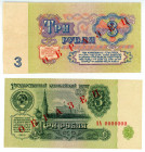 Russia - USSR 3 Roubles 1961 Specimen Red Stamp