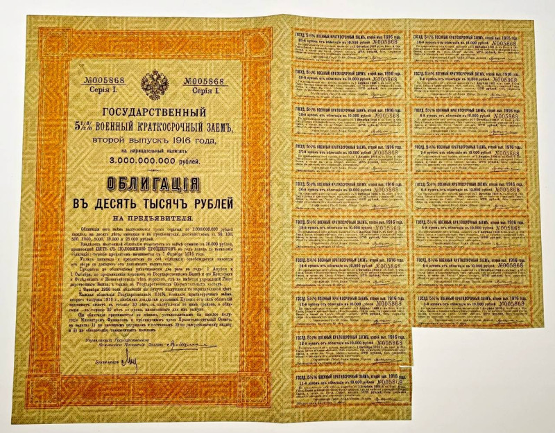 Russia Millitary Loan 10000 Roubles 1916

# 005868; With 18 coupons; AUNC