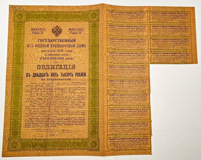 Russia Millitary Loan 25000 Roubles 1916

# 001809; Wiith 14 coupons; AUNC