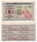 Russia - USSR Loan 5 Roubles 1925 Specimen