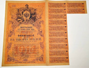 Russia Government Loan 1000 Roubles 1914