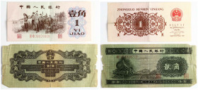 China 1 & 2 Jiao (1953 - 1962) Banknotes Lot of 2 Banknotes