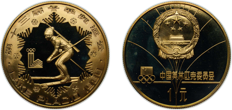 China People's Republic of China 1980 1 Yuan (Biathlon) Brass (Cu70%+Zn30%) (290...