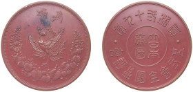 Japan Empire 1896 Medal - Meiji Copper 127.7g UNC