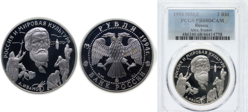 Russia Russian Federation 1994 ММД 3 Roubles (A.A. Ivanov) Silver (.900) Moscow ...