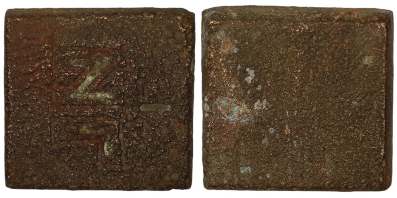 Islamic Weight. Bronze. (18mm, 12,40g)