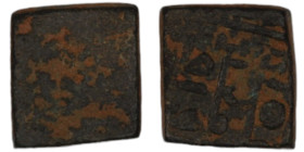 Islamic Weight. Bronze. (8mm, 1,42g)
