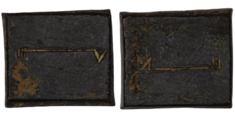 Islamic Weight. Bronze. (12mm, 5,79g)