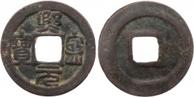 CHINA BEI SONG-DYNASTIE, 960-1127.
Shen Zong, 1068-1085, 1. Nian Hao: Xi Ning, 1068-1077. Einer Vs.: (Siegelschrift, krumme Lesung:) Xi Ning yuan bao...