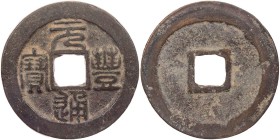 CHINA BEI SONG-DYNASTIE, 960-1127.
Shen Zong, 1068-1085, 2. Nian Hao: Yuan Feng, 1078-1085. Zweier Vs.: (Siegelschrift, krumme Lesung:) Yuan Feng ton...