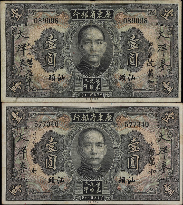 (t) CHINA--MISCELLANEOUS. Lot of (7). Kwangtung Provincial Bank. 10 Cents, 1 & 5...