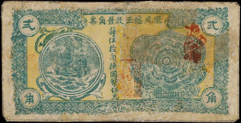 (t) CHINA--MISCELLANEOUS. Wang Chi Fa Private Issue, Jieyang County. 2 Chiao, ND. P-Unlisted. About Fine. Repairs.
Green on yellow, junk boat at left...