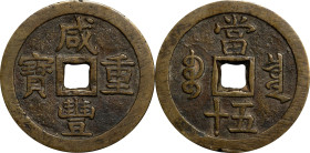 CHINA. Qing Dynasty. 50 Cash, ND (ca. June 1853-February 1854). Board of Revenue Mint, Northern branch. EXTREMELY FINE.
KM-C-1-7; Hartill-22.704. Wei...