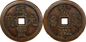 (t) CHINA. Qing Dynasty. 500 Cash, ND (ca. March-August 1854). Board of Works Mint, Old branch. Emperor Wen Zong (Xian Feng). Graded "85" by Zhong Qia...