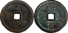 (t) CHINA. Qing Dynasty. Zhili. 100 Cash, ND (ca. 1854-55). Chengde Mint. Emperor Wen Zong (Xian Feng). Graded "82" by Zhong Qian Ping Ji Grading Comp...