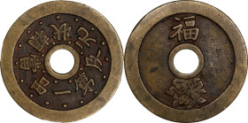 (t) CHINA. Qing Dynasty. "Imperial Examination of the Highest Rank" Charm, ND (ca. 19th Century). Graded "85" by Zhong Qian Ping Ji Grading Company.
...