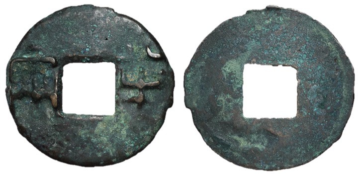 Qin Dynasty, 220 - 180 BC AE Twelve Zhu, 32mm, 4.37 grams Obverse: BAN LIANG. Re...
