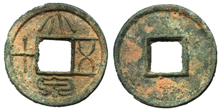 Xin Dynasty, Emperor Wang Mang, 7 - 23 AD AE Fifty Zhu, 27mm, 53.10 grams Obvers...