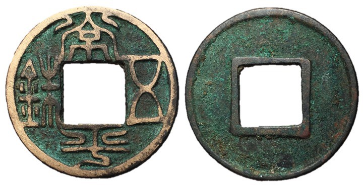 Northern Qi Dynasty, Emperor Wen Xuan Di, 553 - 577 AD AE Five Zhu, 25mm, 4.01 g...