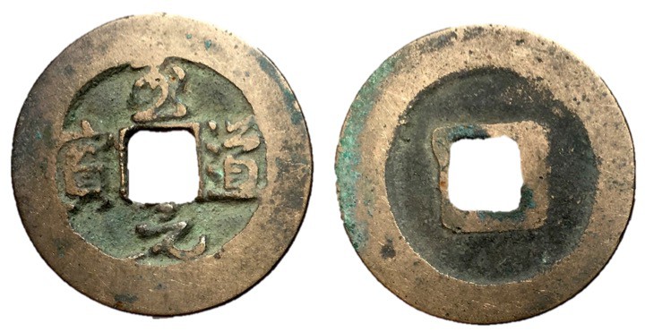 Northern Song Dynasty, Emperor Tai Zong, 976 - 997 AD AE Cash, 25mm, 3.28 grams ...