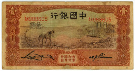 China Tientsin Bank of China 1 Yuan 1935 (24)