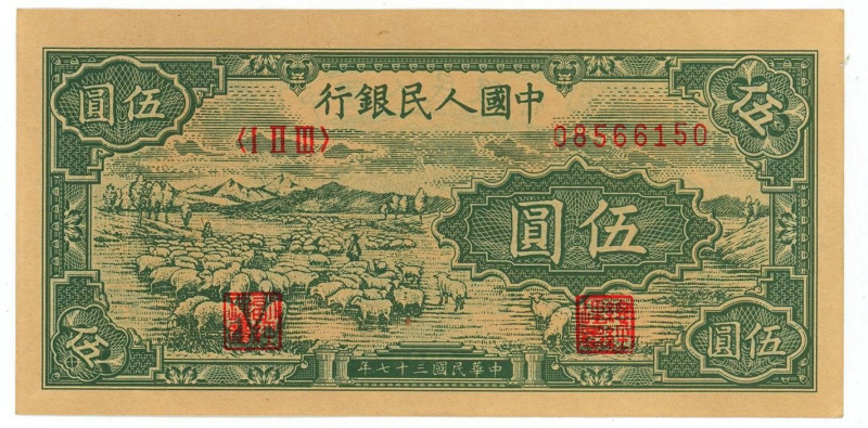 China 5 Yuan 1948 (37) Replica

P# 802, N# 291970; # (I II III) 08566150; UNC