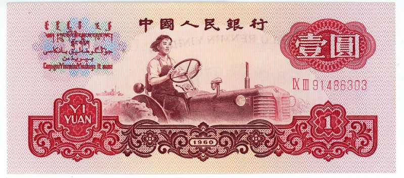 China 1 Yuan 1960

P# 874, N# 205187; # IX III 91486303; XF