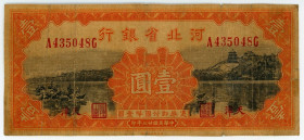 China Bank of Hopei 1 Yuan 1934 (23)