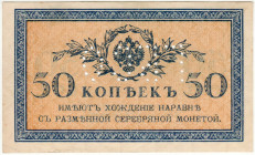 Russia - North Chaikovskiy Government 50 Kopeks 1919 (ND) Perforated "ГБСО"