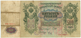 Russia - North Chaikovskiy Government 500 Roubles 1912 -1919(ND) GBSO