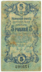Russia - Ukraine Elisabetgrad 5 Roubles 1919