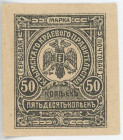 Russia - Crimea 50 Kopeks 1918 (ND) Proof in Black