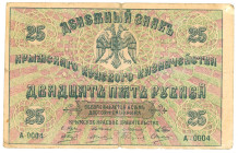 Russia - Crimea 25 Roules 1918