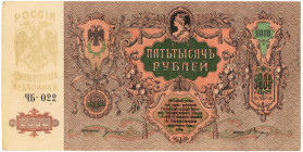 Russia - South Rostov-on-Don 5000 Roubles 1919