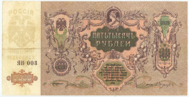 Russia - South Rostov-on-Don  5000 Roubles 1919 Error