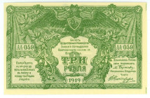 Russia - South High Command of the Armed Forces 3 Roubles 1919