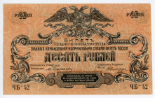 Russia - South High Command of the Armed Forces 10 Roubles 1919