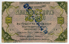 Russia - North Caucasus Soviet Socialist Republic 25 Roubles 1918 Specimen Error Print
