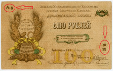 Russia - North Caucasus Regional Executive Committee of the Soviets of the North Caucasus 100 Roubles 1918 Error Print