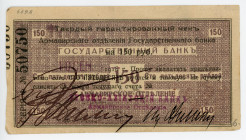 Russia - North Caucasus Armavir 150 Roubles 1918 Error Print