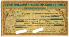 Russia - North Caucasus Ekaterinodar 50 Roubles 1918