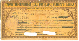 Russia - North Caucasus Ekaterinodar 100 Roubles 1918